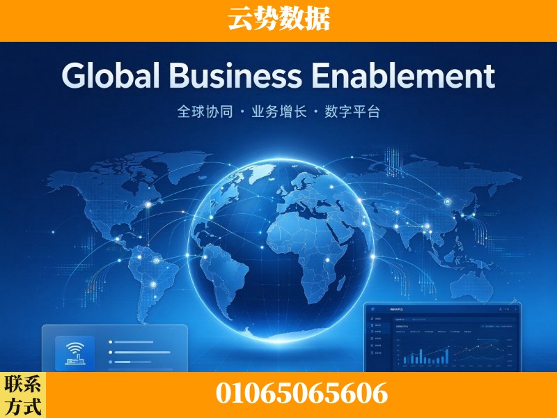 克拉玛依-Global Business Enablement