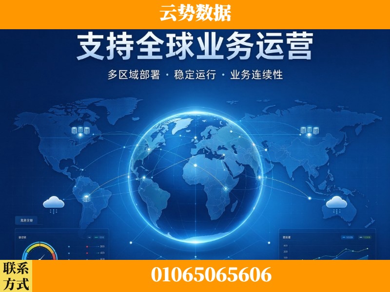 克拉玛依-支持全球业务运营
