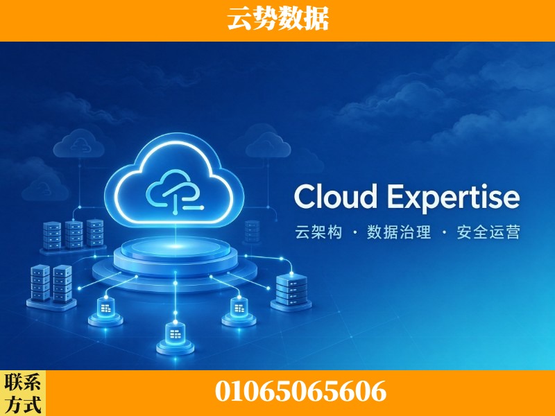 克拉玛依-Cloud Expertise