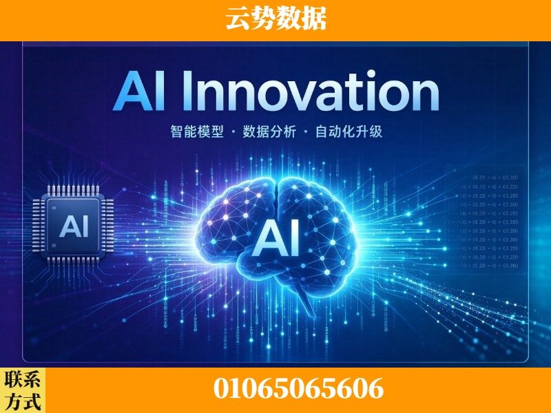 克拉玛依-AI Innovation